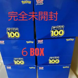 ポケモンカード　スタートデッキ100　10個×6セット　完全未開封品(Box/デッキ/パック)