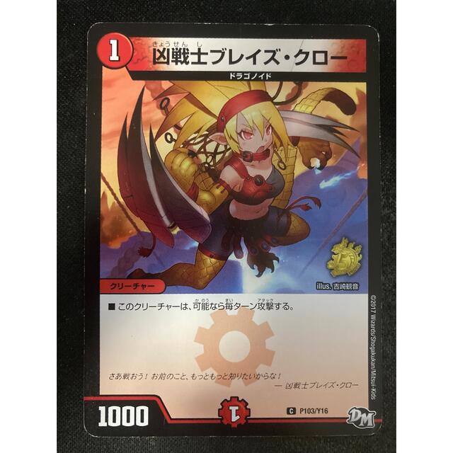 デュエルマスターズ - 凶戦士ブレイズ・クロー プロモの通販 by デュエルマスターズ - 凶戦士ブレイズ・クロー プロモの通販 by