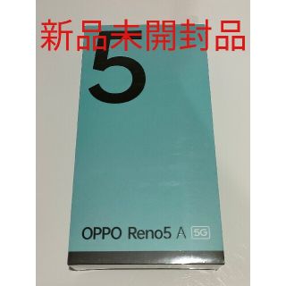 オッポ(OPPO)の【新品未開封品】OPPO reno 5a シルバーブラック(スマートフォン本体)