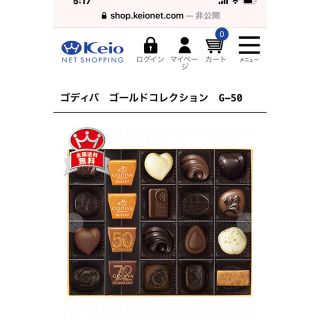 イセタン(伊勢丹)のGODIVA ゴディバ　チョコレートセット5400円　未開封(菓子/デザート)