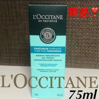 ロクシタン(L'OCCITANE)のロクシタン ファイブハーブス ピュアフレッシュネス スカルプ セラム  75ml(スカルプケア)