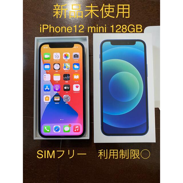 未使用☆SIMフリー iPhone12 mini 128GB ブルー☆