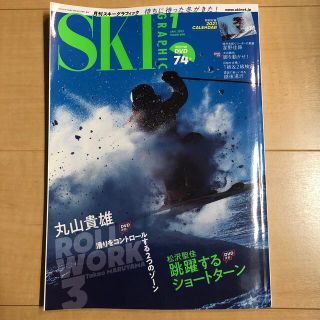 スキーグラフィック 2021年 01月号　未視聴DVD付(趣味/スポーツ)