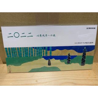 北澤美術館　卓上カレンダー2022(カレンダー/スケジュール)