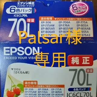 エプソン(EPSON)のエプソン純正インクカートリッジ　70L(オフィス用品一般)