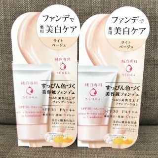 シセイドウ(SHISEIDO (資生堂))の【資生堂】純白専科すっぴん色づく美容液フォンデュ2個セット（ライトベージュ）(ファンデーション)