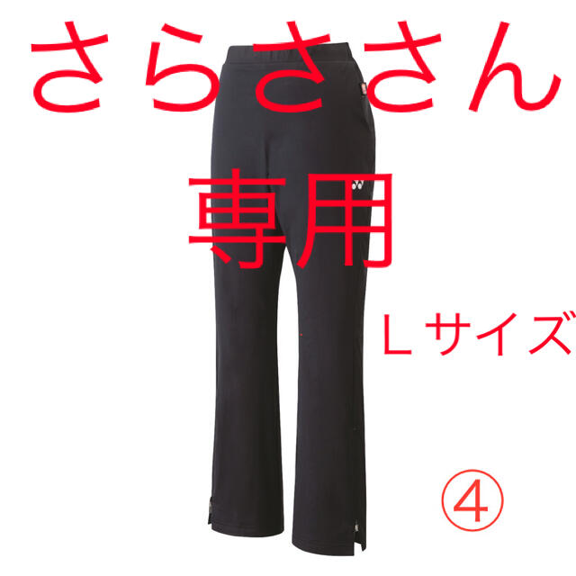YONEX2021秋冬モデル数量限定裏地付パンツとSTBのセット(WOMEN)テニス