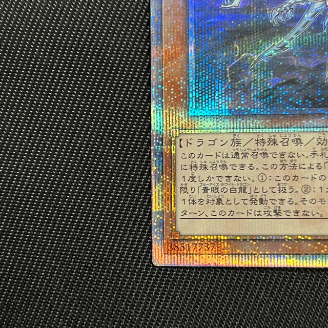 遊戯王　青眼の亜白龍　20thシークレットレア　美品