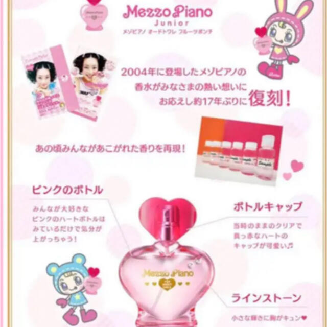 mezzo piano(メゾピアノ)のメゾピアノ　オードトワレ　復刻 コスメ/美容の香水(香水(女性用))の商品写真