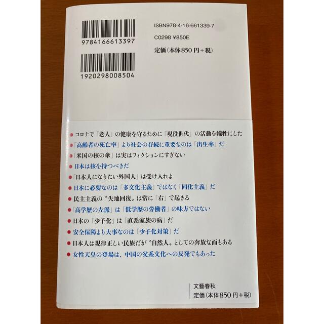 文藝春秋(ブンゲイシュンジュウ)の老人支配国家日本の危機 エンタメ/ホビーの本(その他)の商品写真