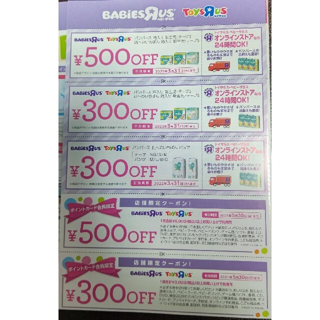 パンパース クーポンブック チケットの優待券/割引券(ショッピング)の商品写真