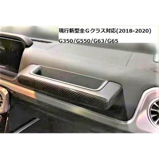 送料込/新型GクラスゲレンデW463Aアシストグリップコンソールポケット全クラス(車内アクセサリ)