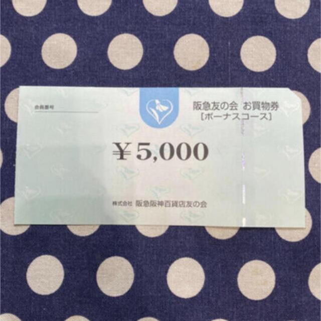 阪急友の会☆お買い物券☆10,000円分☆送料無料 - ショッピング