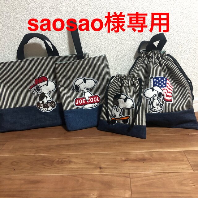 no.89saosao様専用 ハンドメイドのキッズ/ベビー(バッグ/レッスンバッグ)の商品写真