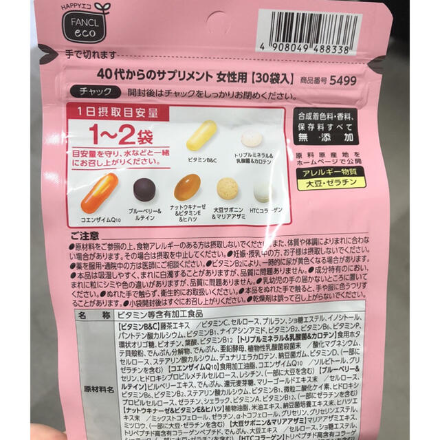 FANCL 40代からのサプリメント  女性用  30袋入り × 3 新品