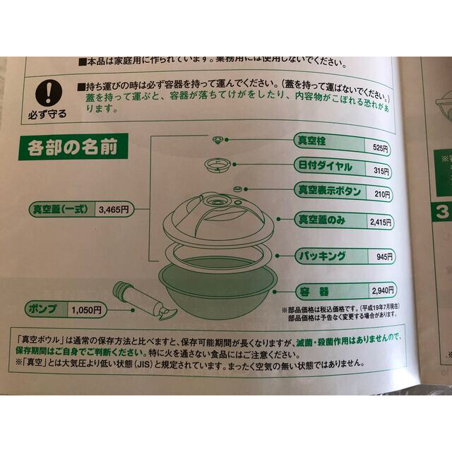 アサヒ軽金属　真空サラダボウル