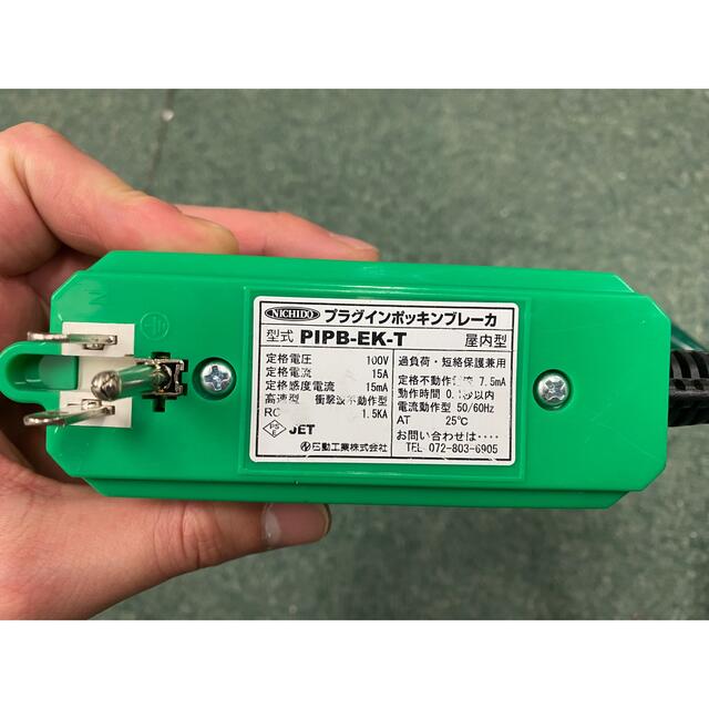 Makita(マキタ)の漏電防止ケーブル　ビリビリガード スマホ/家電/カメラの生活家電(その他)の商品写真