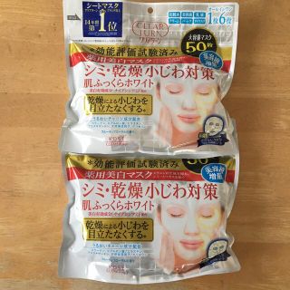 コーセーコスメポート(KOSE COSMEPORT)のクリアターン 薬用美白マスク 50枚 2袋(パック/フェイスマスク)