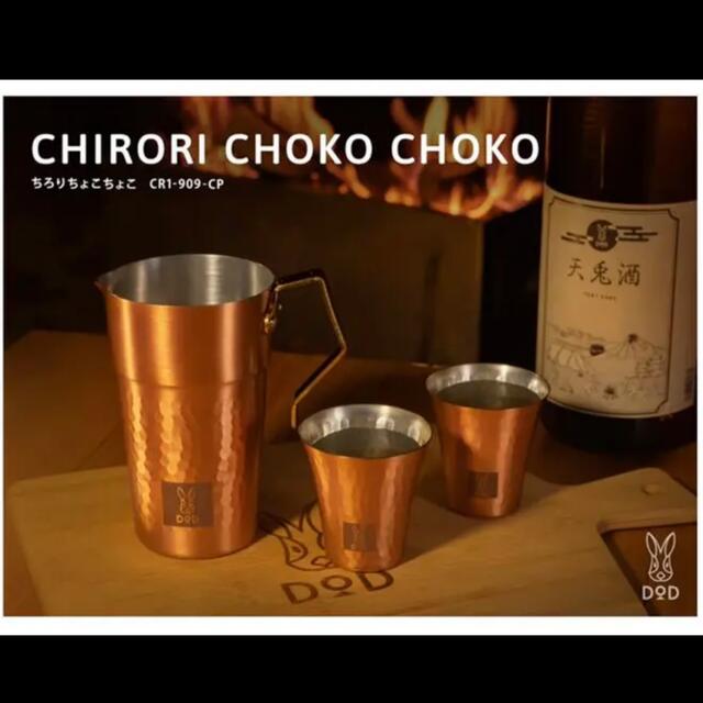 DOPPELGANGER(ドッペルギャンガー)のCHIRORI CHOKO CHOKO ちろりちょこちょこ スポーツ/アウトドアのアウトドア(食器)の商品写真