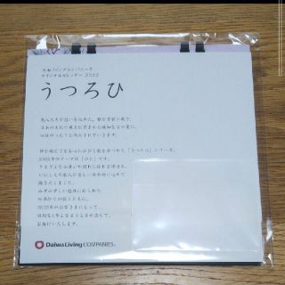 卓上カレンダー 2022『うつろひ』大和リビングカンパニーズ(カレンダー/スケジュール)