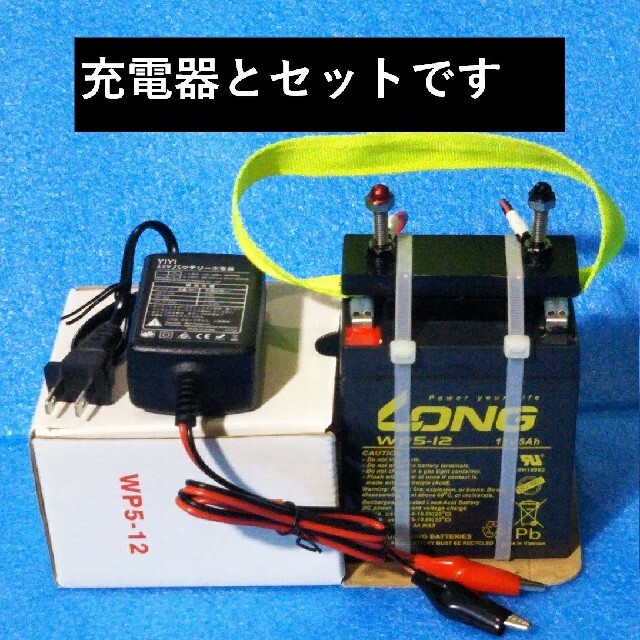 電動リール用12Vバッテリー（充電器付き）送料無料