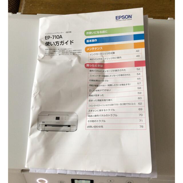 EPSON EP-710A プリンタージャンク品 EPSON EP-710A プリンタージャンク品