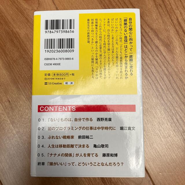 僕たちは１４歳までに何を学んだか 学校では教えてくれない新時代の必須スキル エンタメ/ホビーの本(その他)の商品写真