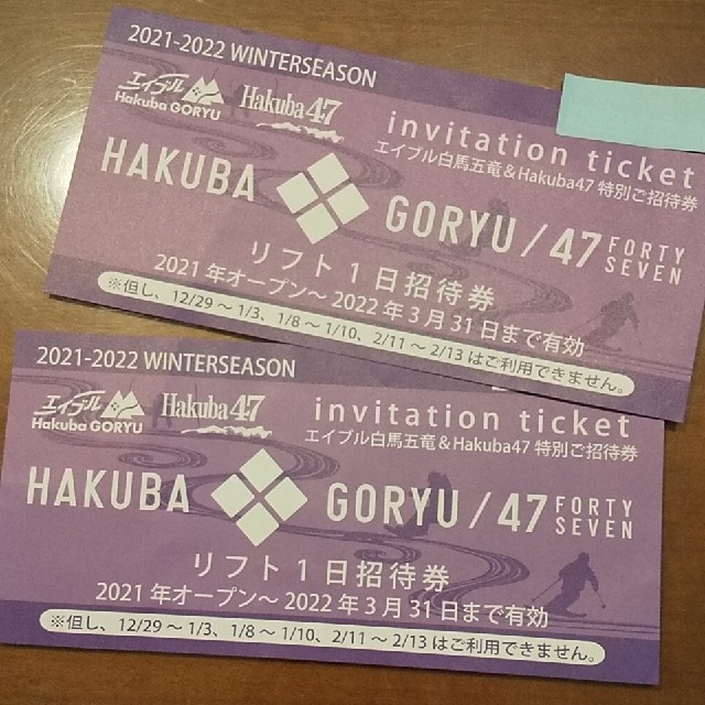 長野白馬 五竜とおみ&Hakuba47スキー場 リフト券