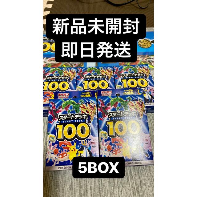 ポケカ　スタートデッキ100 5BOX