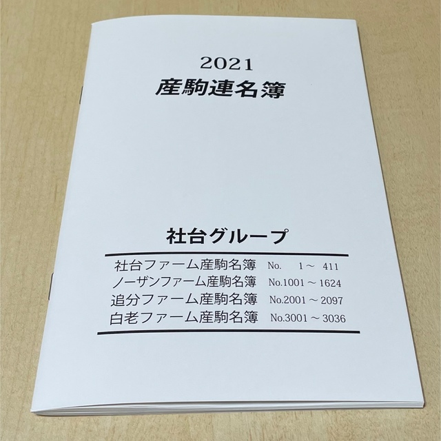 2022年カレンダー　社台グループ　(マスクケース付き)① インテリア/住まい/日用品の文房具(カレンダー/スケジュール)の商品写真