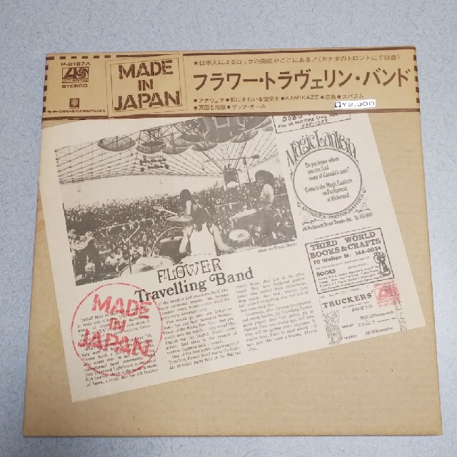 激レア盤 フラワートラベリンバンド【MADE IN JAPAN】 LPレコード