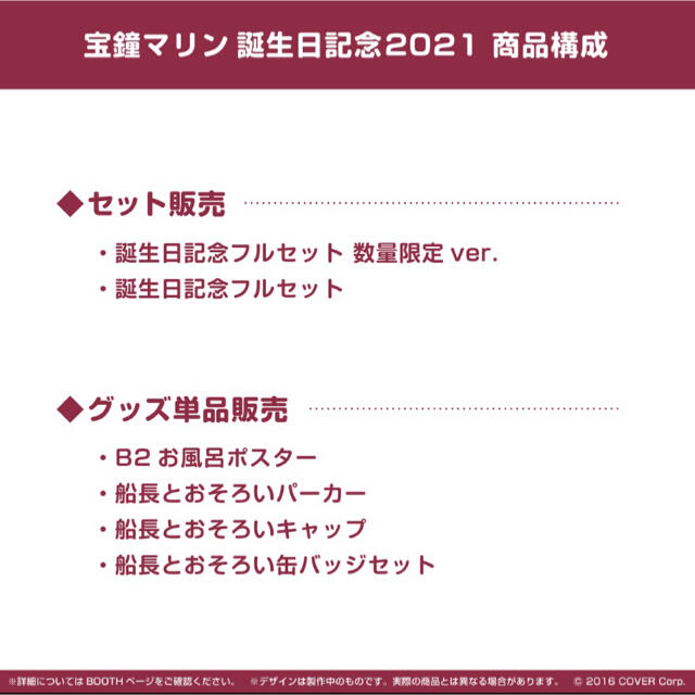 ホロライブ 宝鐘マリン 数量限定 ver. 誕生日 記念 2021 フルセットの