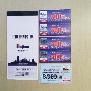 ノジマ　株主優待　10%割引券10枚他(ショッピング)