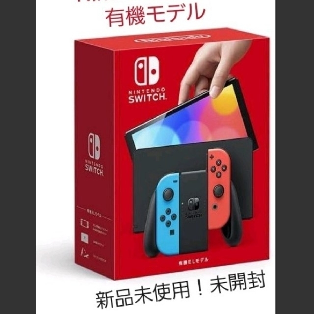 新品未開封品!Nintendo Switch有機EL - 家庭用ゲーム本体 新品未開封品!Nintendo Switch有機EL - 家庭用ゲーム本体