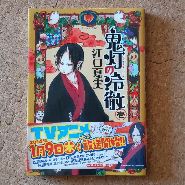 漫画鬼灯の冷徹 １〜２１巻　セット