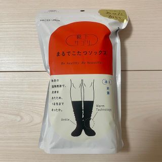 新品⭐︎ 靴下サプリ　まるでこたつソックス(ソックス)