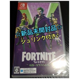 ニンテンドースイッチ(Nintendo Switch)の新品未開封　フォートナイト ラスト・ラフ バンドル　switch　スイッチ　課金(家庭用ゲームソフト)