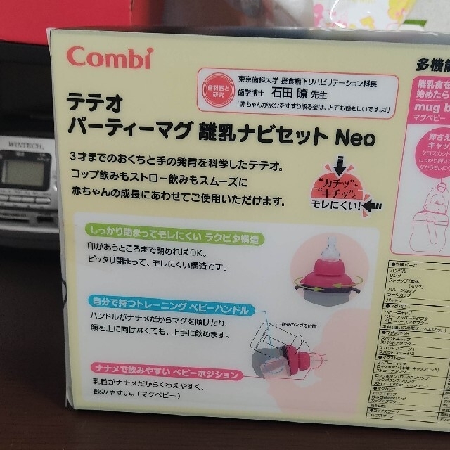 combi(コンビ)のcombi　teteo キッズ/ベビー/マタニティの授乳/お食事用品(マグカップ)の商品写真