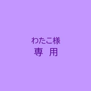 ボウダンショウネンダン(防弾少年団(BTS))のわたこ様専用　bt21 生地おまとめ３点セット(生地/糸)