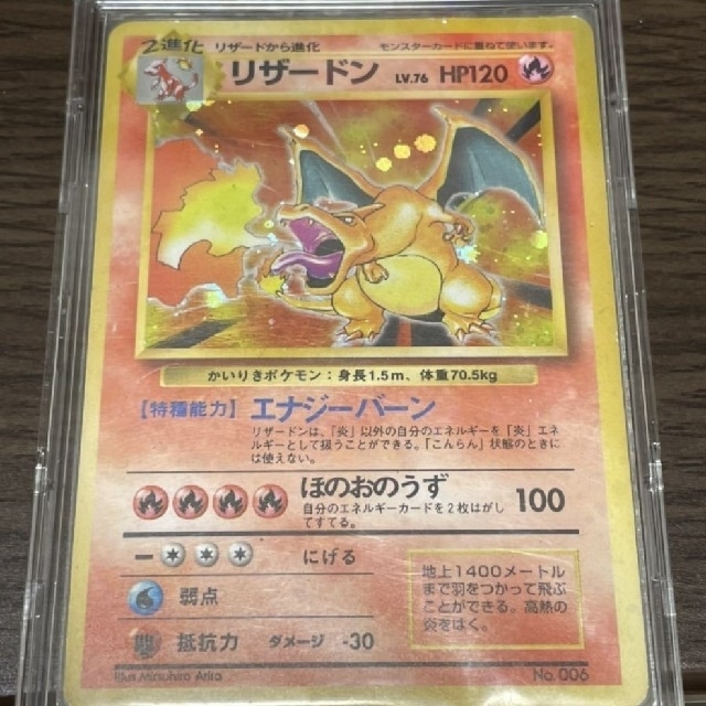 ギフト】 ポケモン - マークなし かいりき リザードン 初版 旧裏面