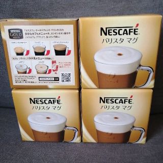 ネスレ(Nestle)のネスカフェバリスタマグ　4個　バリスタ　マグ(グラス/カップ)