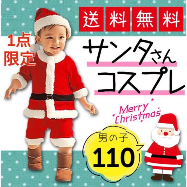 数量限定　サンタコス　子供　クリスマス　衣装　パーティ　セットアップ エンタメ/ホビーのコスプレ(衣装一式)の商品写真