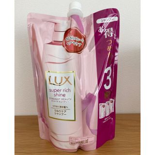 ラックス(LUX)のLUX ラックス スーパーリッチシャイン うねりケア シャンプー つめかえ3個分(シャンプー)