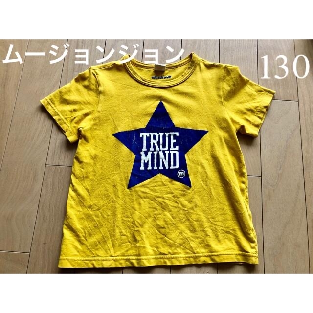 mou jon jon(ムージョンジョン)のmou jonjon ムージョンジョン☆半袖Tシャツ　130 キッズ/ベビー/マタニティのキッズ服男の子用(90cm~)(Tシャツ/カットソー)の商品写真