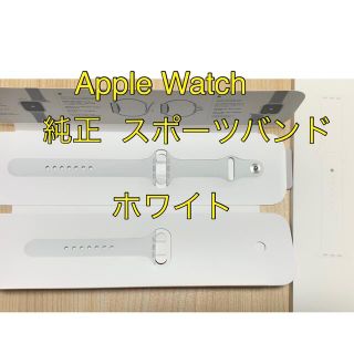 アップル(Apple)のApple Watch スポーツバンド ホワイト アップル 44mm 純正 希少(ラバーベルト)