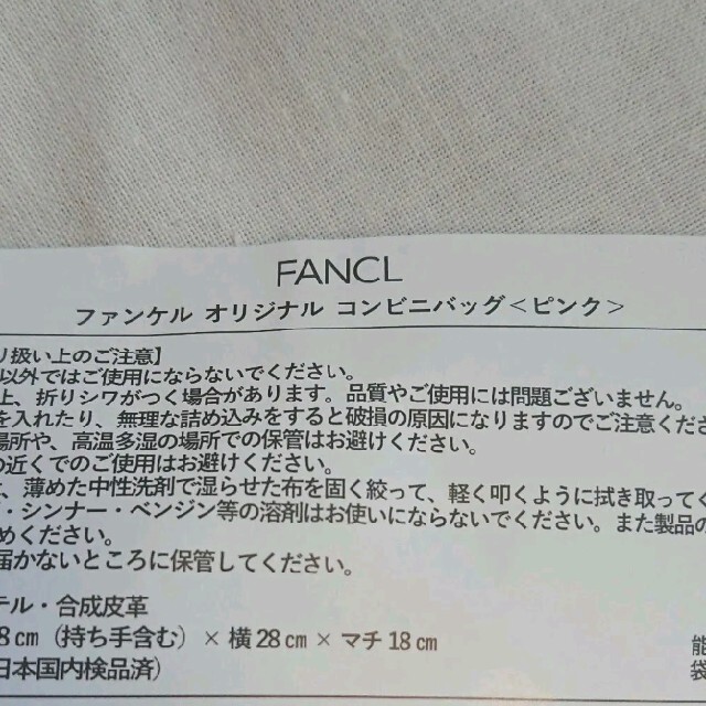 FANCL(ファンケル)の新品 ファンケル  オリジナルコンビニバッグ  ピンク ブラウン レディースのバッグ(エコバッグ)の商品写真