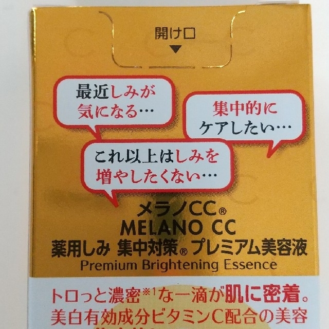 ロート製薬(ロートセイヤク)のクリスマス最終セール【ビタミン】（未使用）メラノCCプレミアム美容液　ロート製薬 コスメ/美容のスキンケア/基礎化粧品(美容液)の商品写真