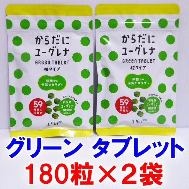 からだにユーグレナ　粒タイプ１８０粒☓３袋　緑汁