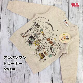 バンダイ(BANDAI)の新品 アンパンマン トレーナー オートミール 95cm(Tシャツ/カットソー)