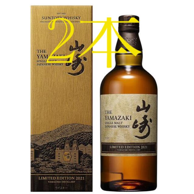 山崎 LIMITED EDITION 山崎リミテッドエディション2021 2本 ランキング